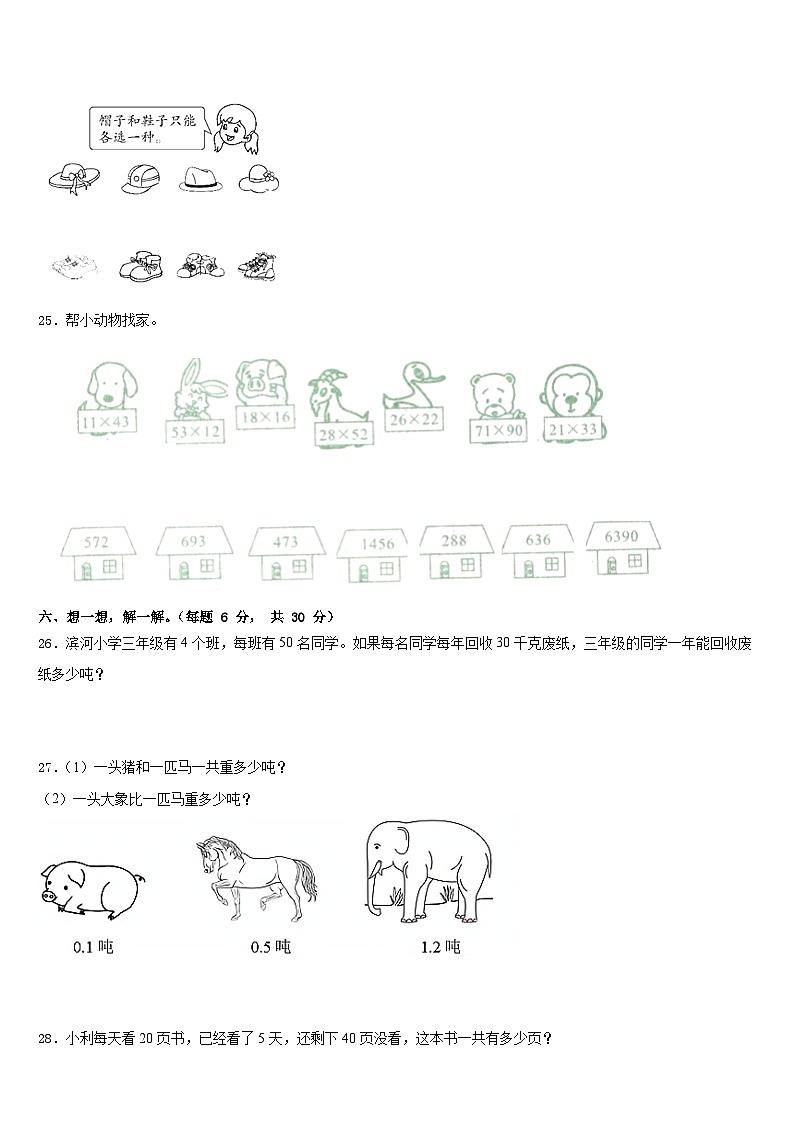 2022-2023学年陕西省铜川市数学三年级第二学期期末监测模拟试题含答案03