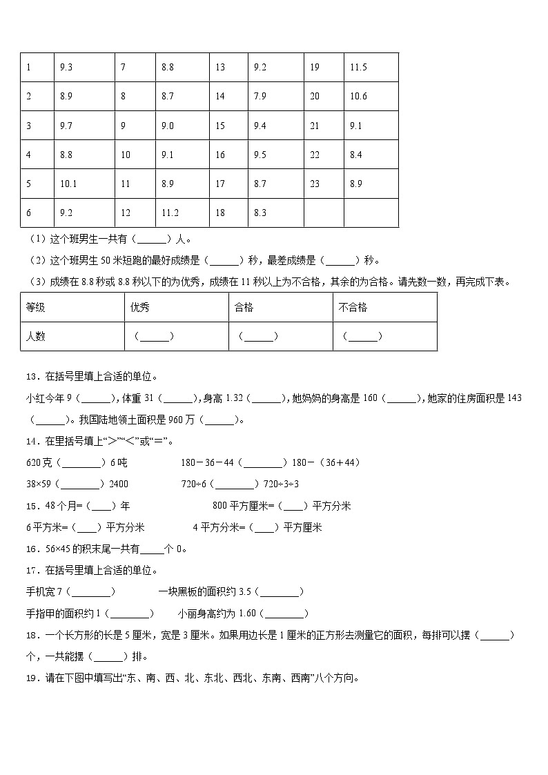 2022-2023学年陕西省铜川市宜君县三下数学期末考试试题含答案第2页