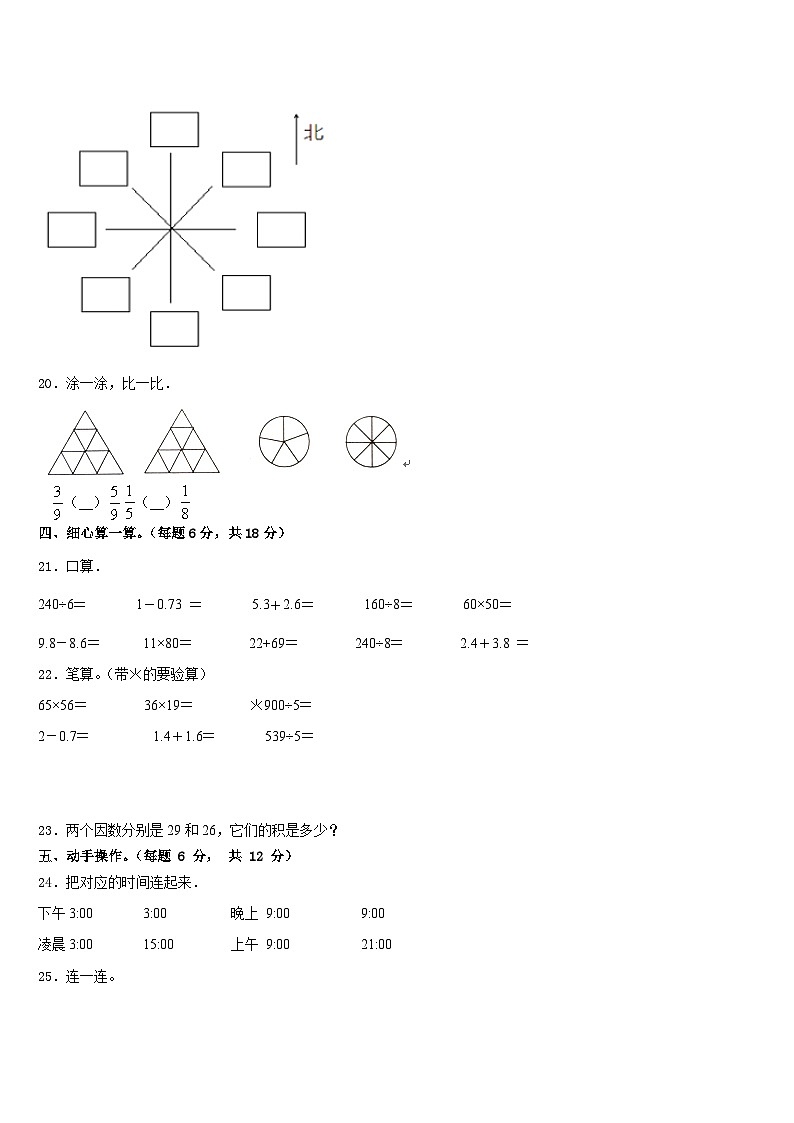 2022-2023学年陕西省铜川市宜君县三下数学期末考试试题含答案第3页