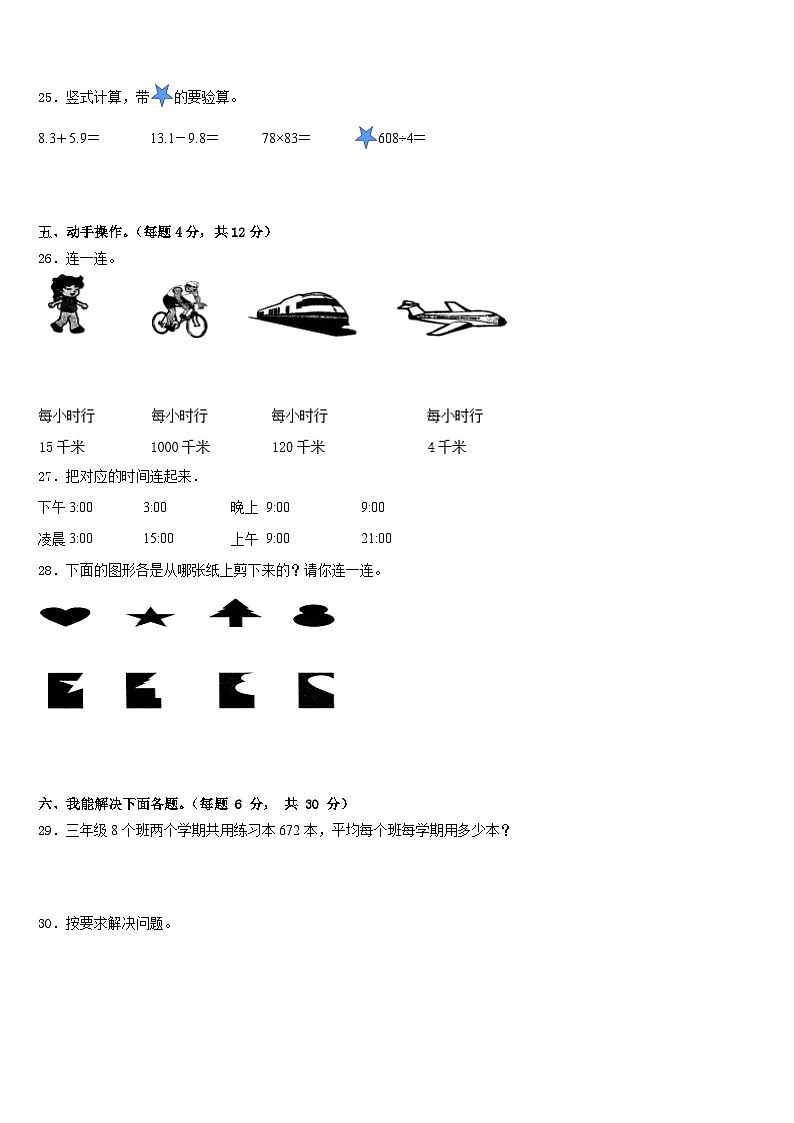 2022-2023学年陕西省渭南市潼关县三下数学期末质量跟踪监视试题含答案第3页