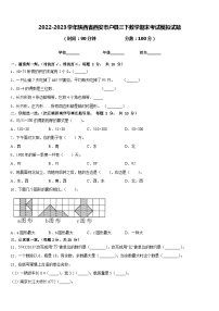 2022-2023学年陕西省西安市户县三下数学期末考试模拟试题含答案