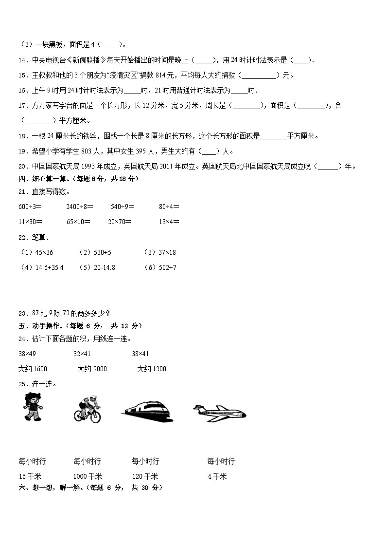 2022-2023学年陕西省西安市户县三下数学期末考试模拟试题含答案第2页