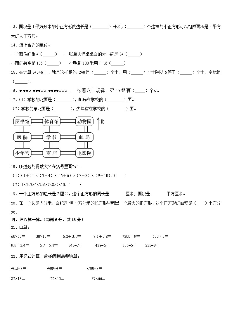 2022-2023学年陕西省西安市蓝田县数学三下期末教学质量检测模拟试题含答案第2页