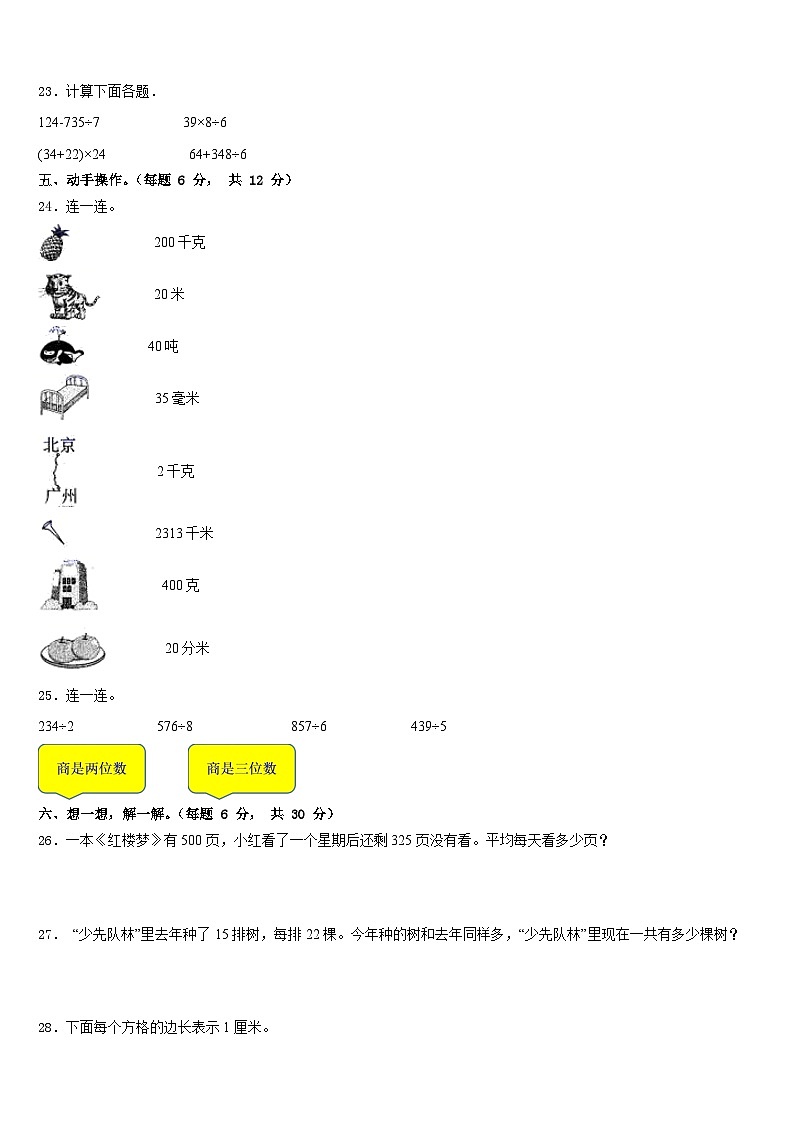 2022-2023学年陕西省西安市蓝田县数学三下期末教学质量检测模拟试题含答案第3页