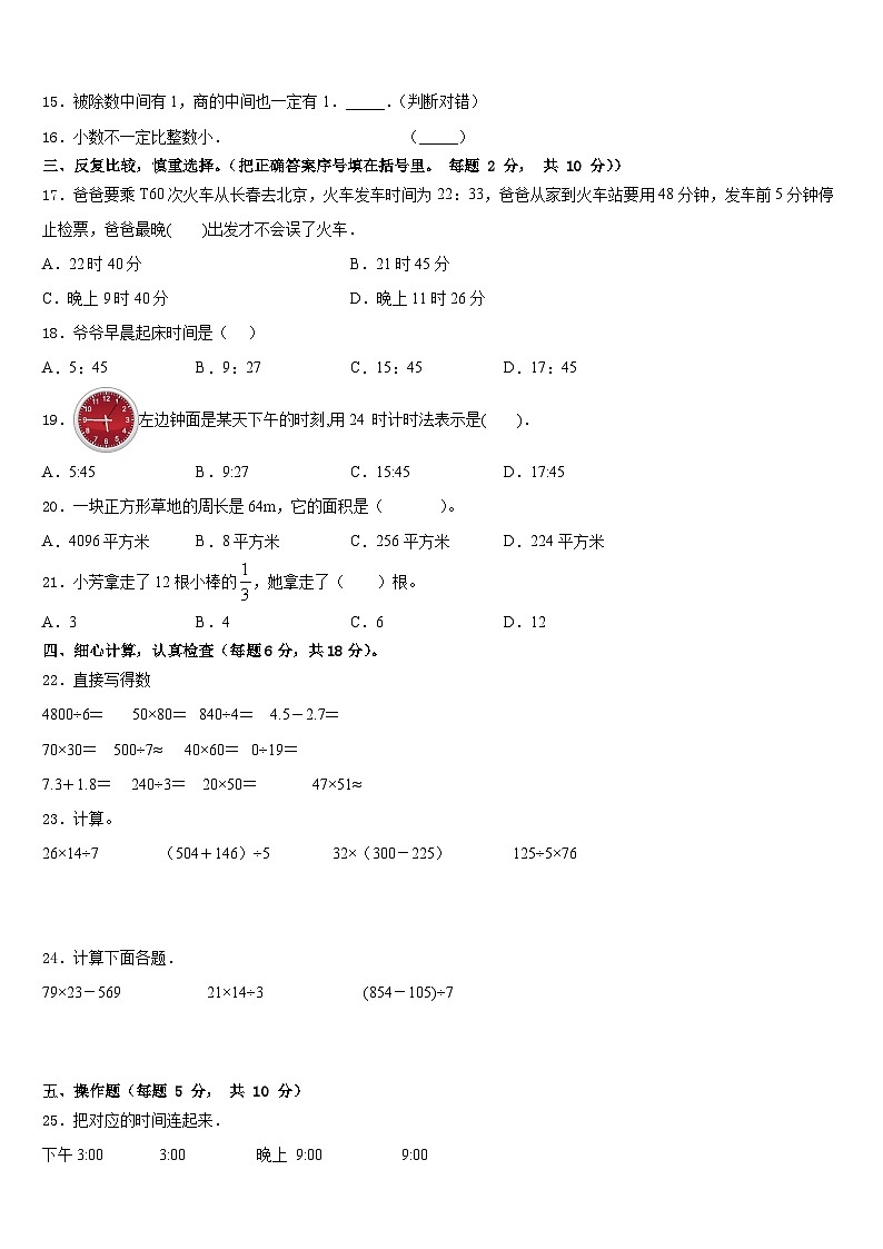 2022-2023学年陕西省西安市新城区三年级数学第二学期期末预测试题含答案第2页