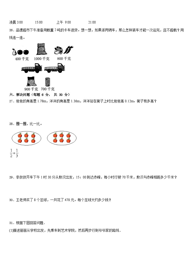 2022-2023学年陕西省西安市新城区三年级数学第二学期期末预测试题含答案第3页