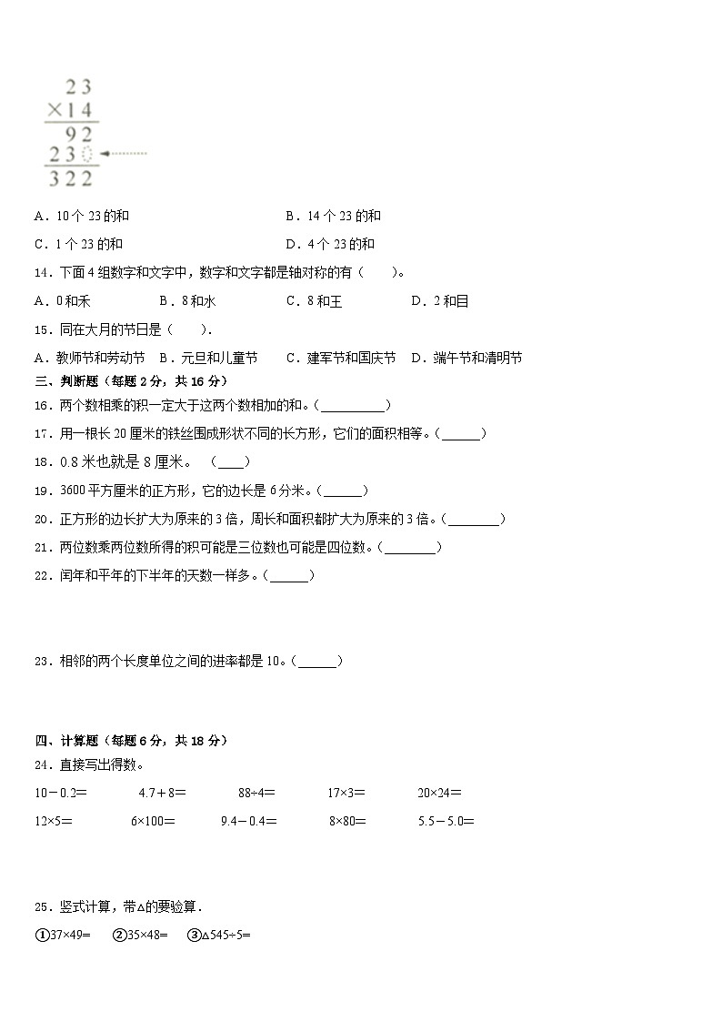 2022-2023学年陕西省西安市长安区数学三年级第二学期期末经典试题含答案第2页