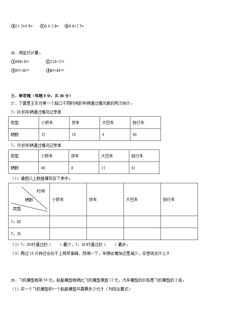2022-2023学年陕西省西安市长安区数学三年级第二学期期末经典试题含答案第3页