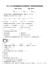 2022-2023学年陕西省西安市长安区郭杜镇三下数学期末达标检测试题含答案