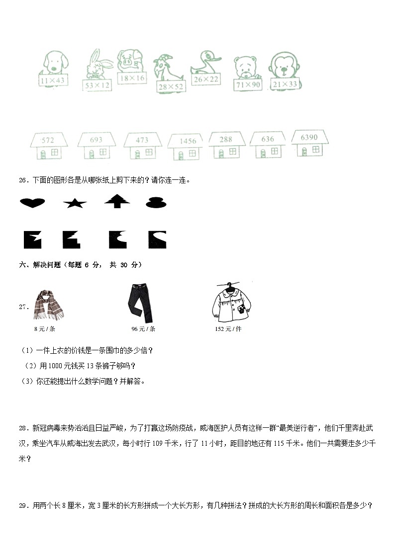 2022-2023学年陕西省咸阳市礼泉县数学三年级第二学期期末检测试题含答案第3页