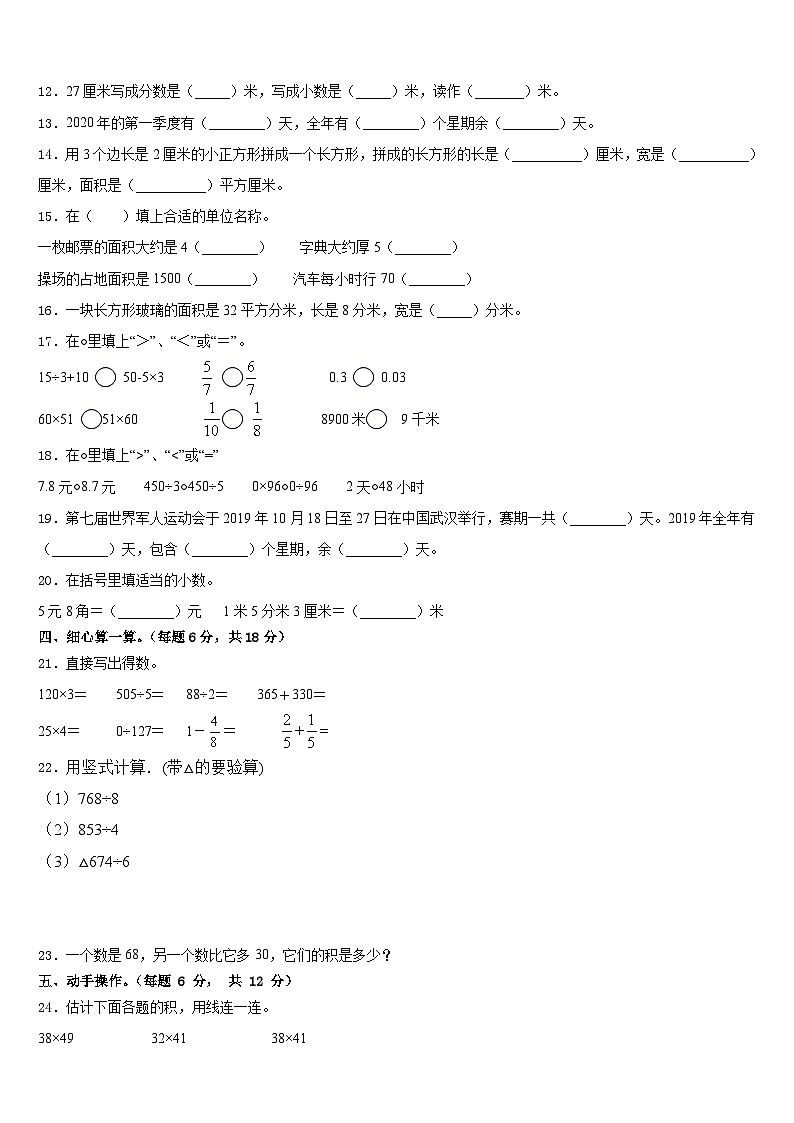 2022-2023学年陕西省咸阳市长武县数学三下期末教学质量检测试题含答案第2页