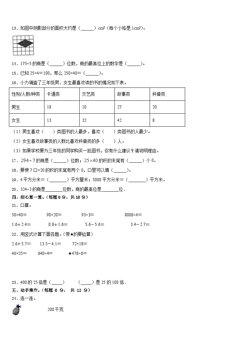 2022-2023学年随州市曾都区数学三下期末质量检测模拟试题含答案02