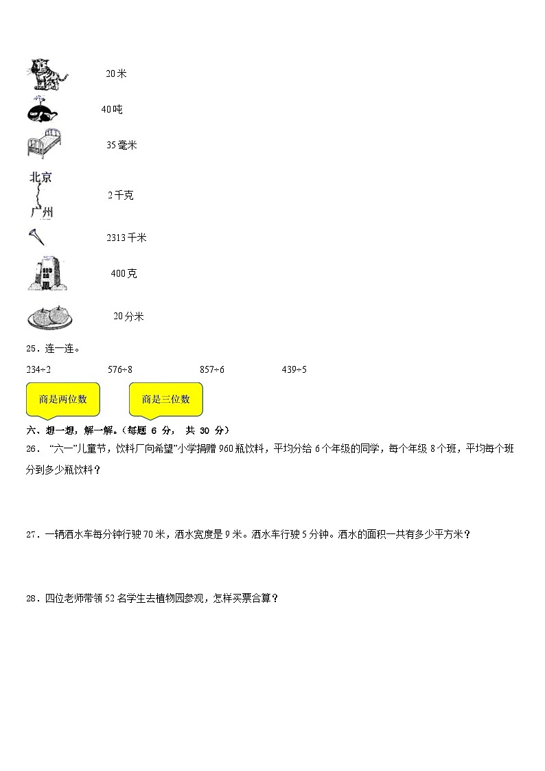 2022-2023学年随州市曾都区数学三下期末质量检测模拟试题含答案03