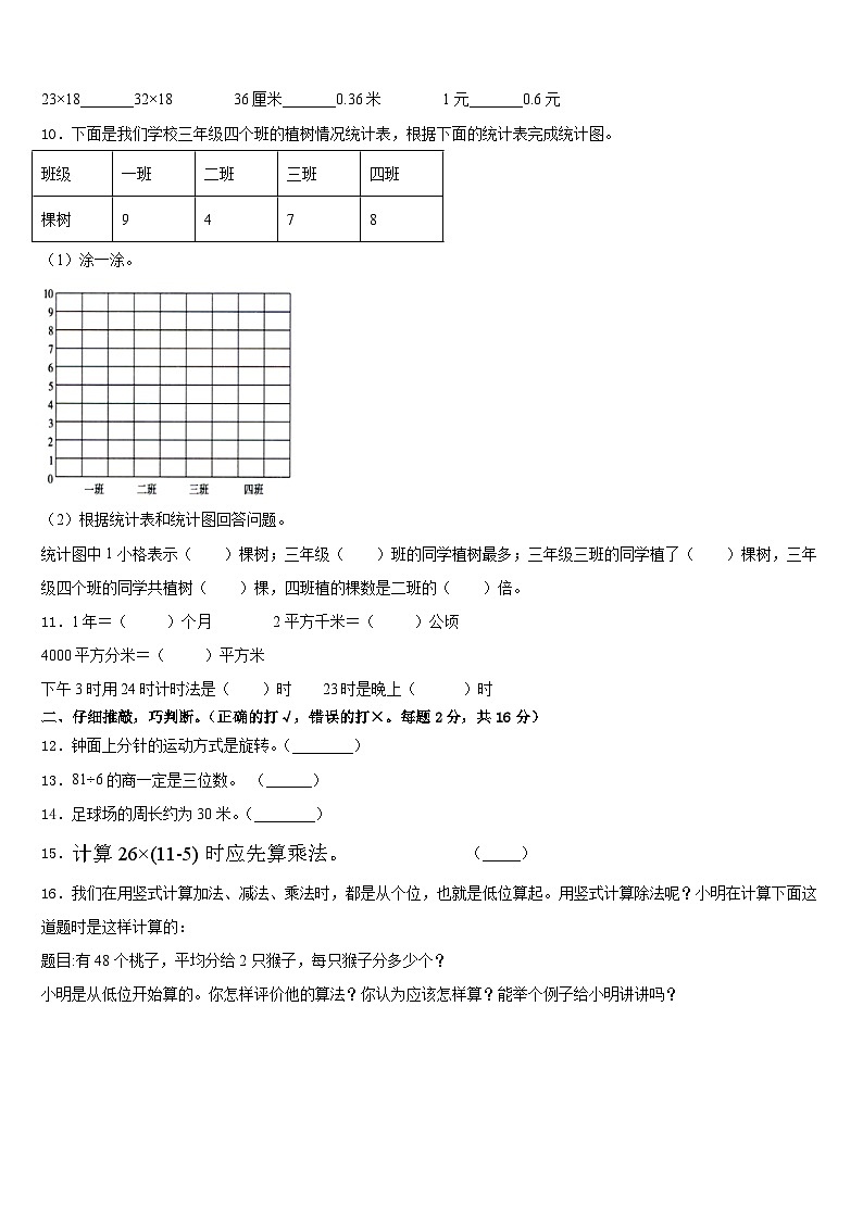 2022-2023学年雅安市宝兴县数学三年级第二学期期末检测模拟试题含答案第2页