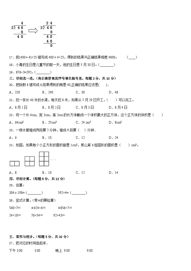 2022-2023学年雅安市宝兴县数学三年级第二学期期末检测模拟试题含答案第3页
