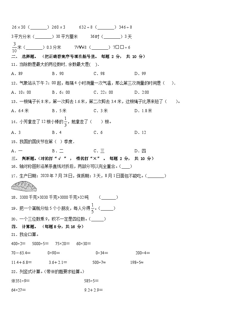 2022-2023学年雅安市汉源县数学三下期末调研模拟试题含答案02