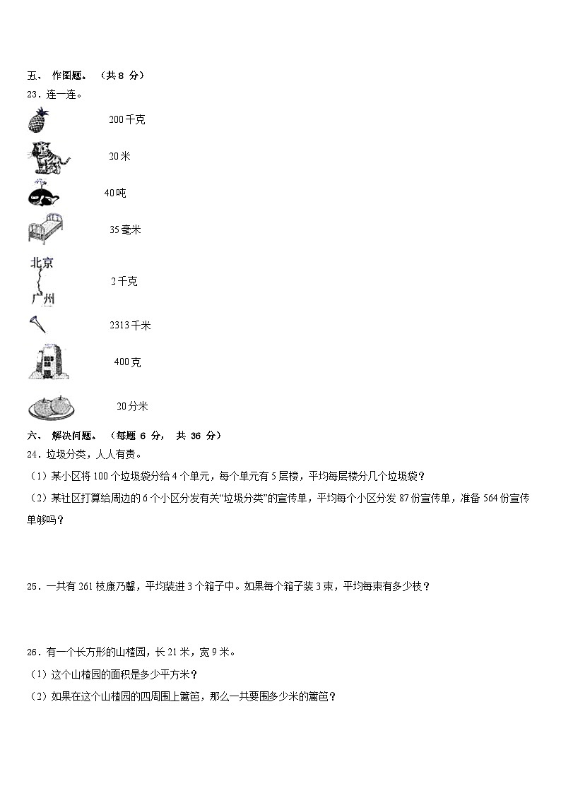 2022-2023学年雅安市汉源县数学三下期末调研模拟试题含答案03