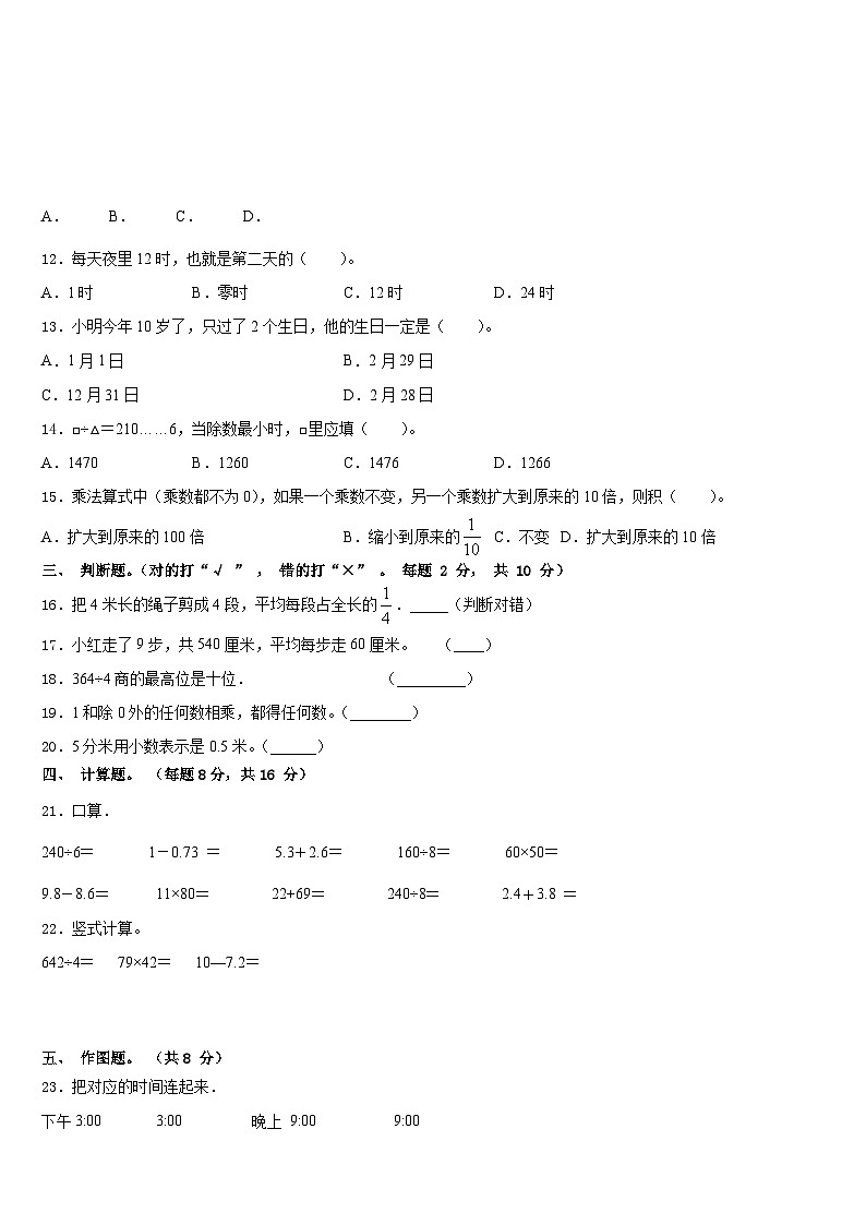 2022-2023学年陕西省延安市黄陵县三下数学期末教学质量检测模拟试题含答案02