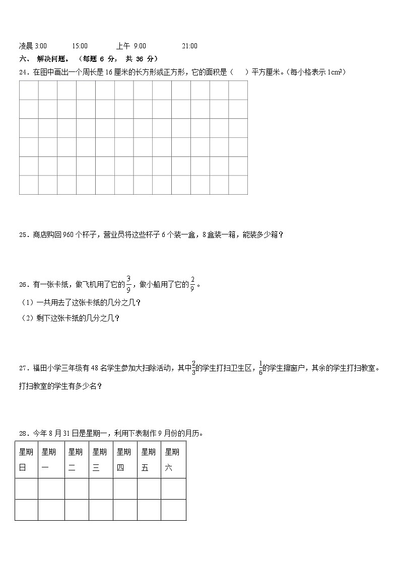 2022-2023学年陕西省延安市黄陵县三下数学期末教学质量检测模拟试题含答案03