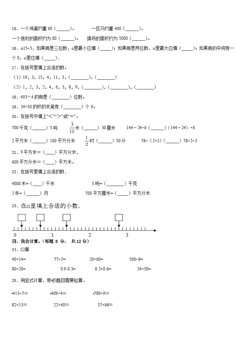 2022-2023学年陕西省延安市富县三年级数学第二学期期末联考试题含答案02