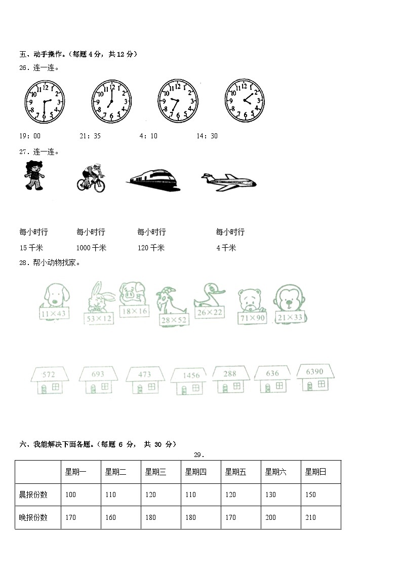 2022-2023学年陕西省延安市富县三年级数学第二学期期末联考试题含答案03