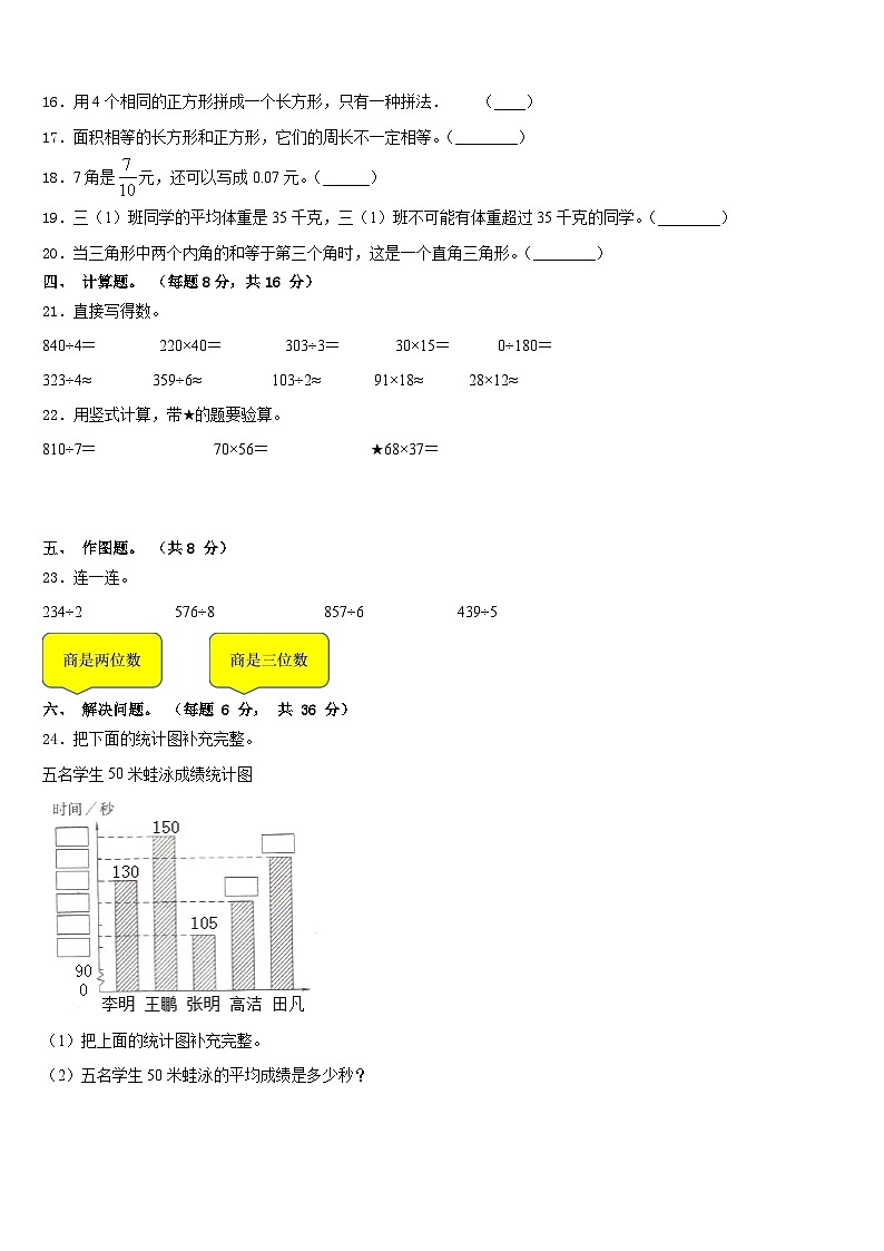 2022-2023学年陕西省榆林市数学三年级第二学期期末考试模拟试题含答案第2页