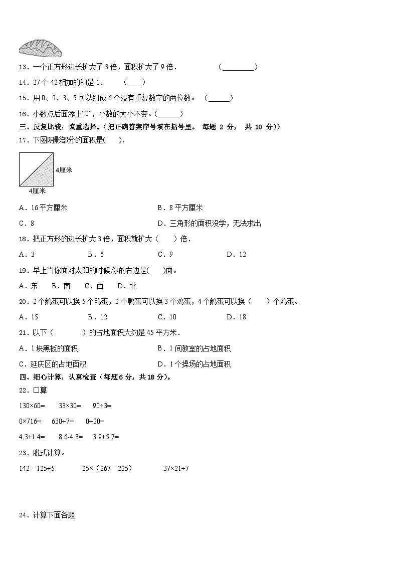 2022-2023学年陕西省榆林市府谷县三年级数学第二学期期末学业质量监测模拟试题含答案第2页