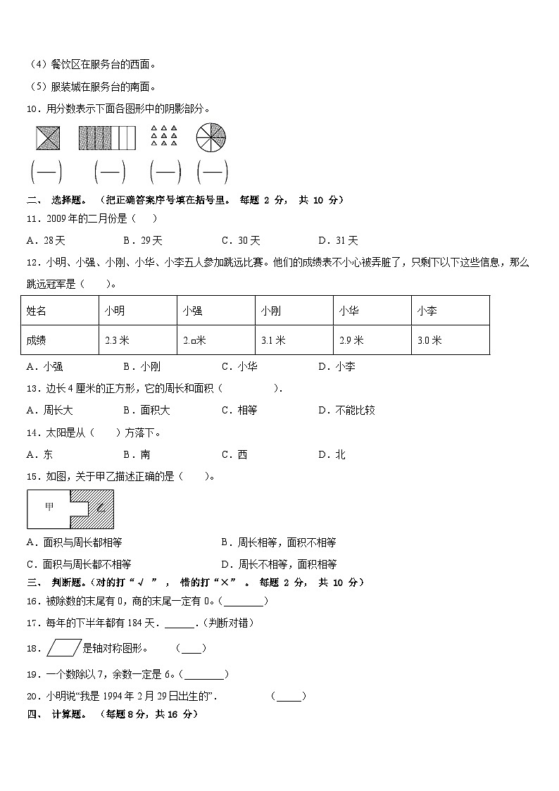 2022-2023学年陕西省榆林市佳县数学三年级第二学期期末经典试题含答案第2页