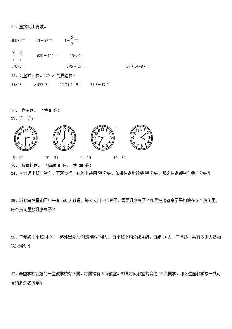 2022-2023学年陕西省榆林市佳县数学三年级第二学期期末经典试题含答案第3页