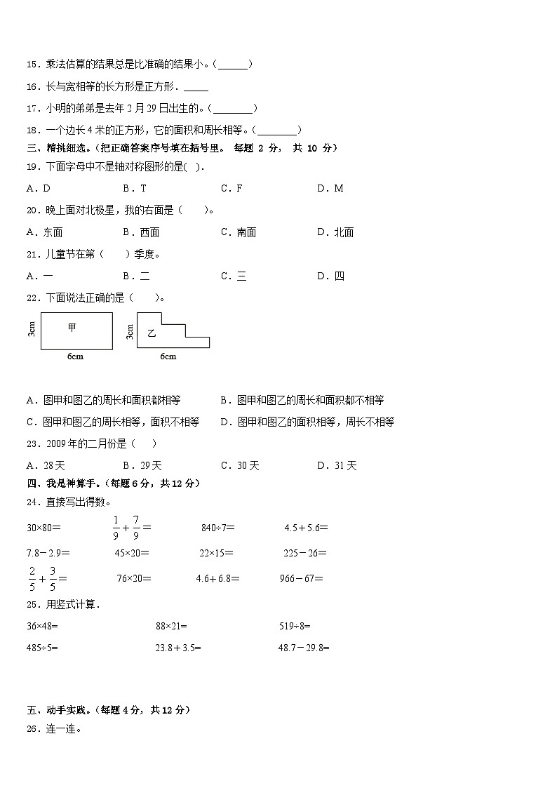 黑龙江省齐齐哈尔市讷河市2022-2023学年数学三下期末综合测试试题含答案第2页