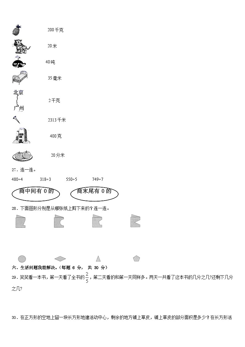 黑龙江省齐齐哈尔市讷河市2022-2023学年数学三下期末综合测试试题含答案第3页