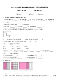 2022-2023学年陕西省榆林市横山县三下数学期末调研试题含答案