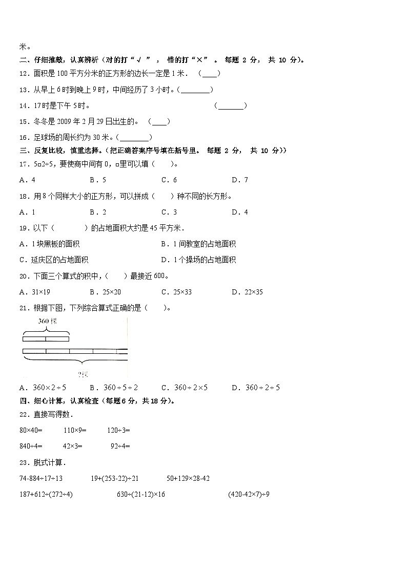2022-2023学年陕西省榆林市横山县三下数学期末调研试题含答案第2页