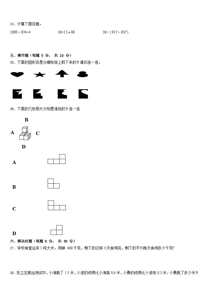 2022-2023学年陕西省榆林市横山县三下数学期末调研试题含答案第3页