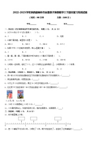 2022-2023学年陕西省榆林市吴堡县子洲县数学三下期末复习检测试题含答案