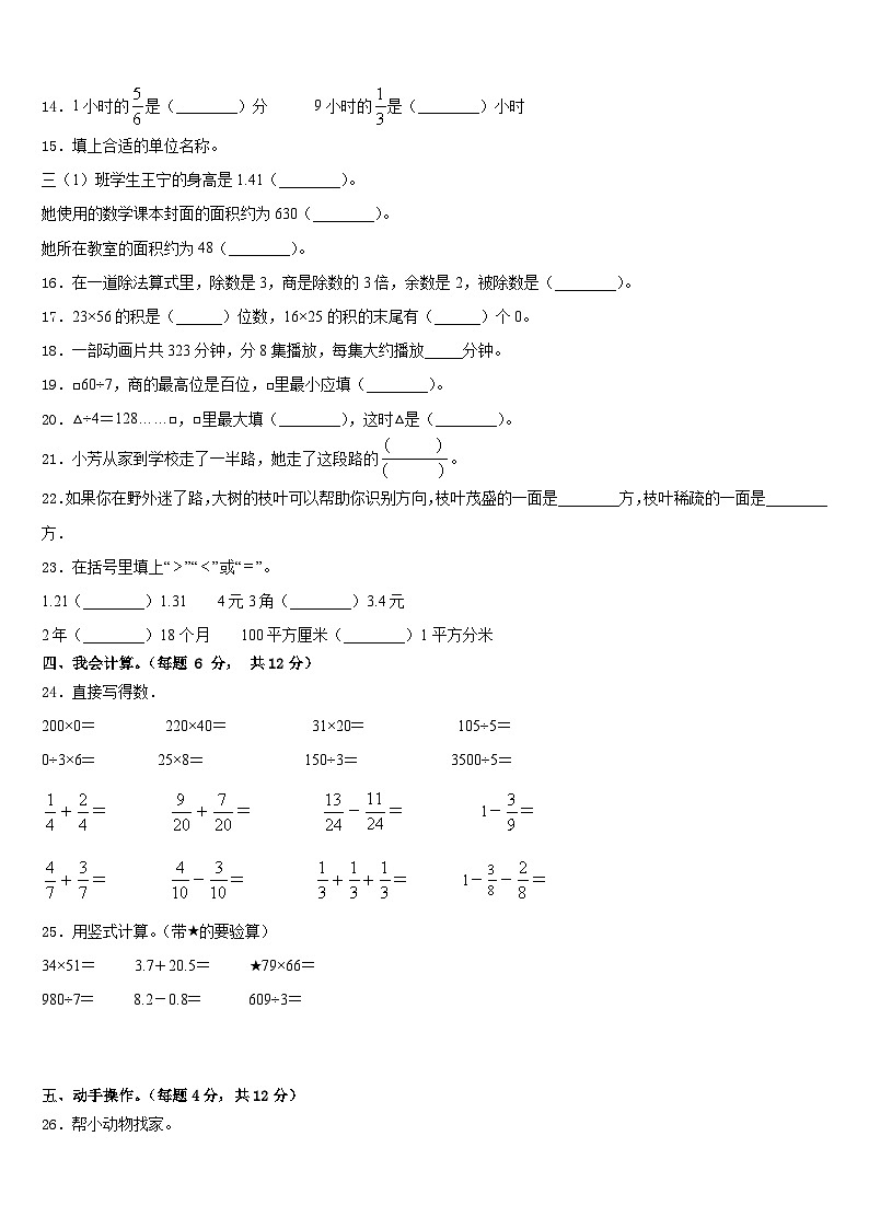 2022-2023学年陕西省榆林市吴堡县子洲县数学三下期末复习检测试题含答案第2页