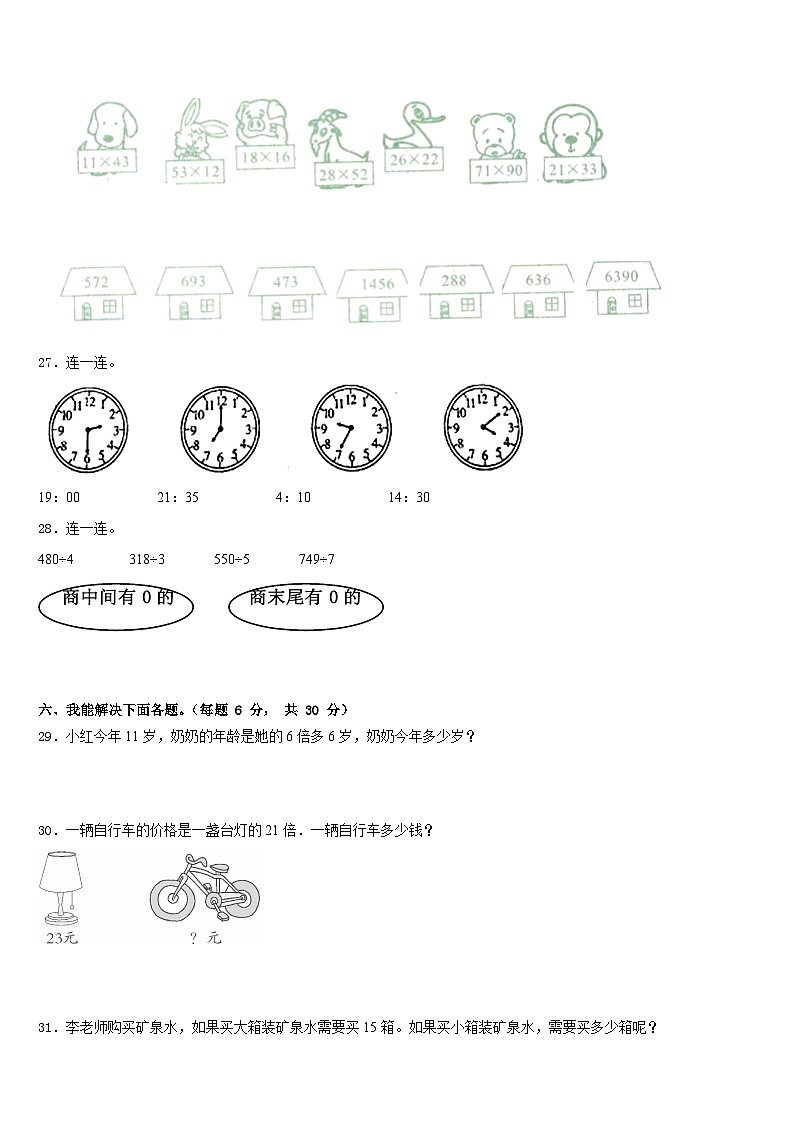 2022-2023学年陕西省榆林市吴堡县子洲县数学三下期末复习检测试题含答案第3页