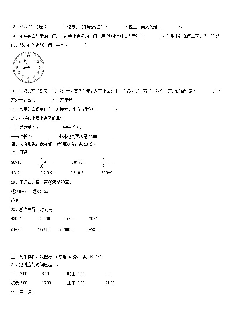 2022-2023学年雅安市荥经县三年级数学第二学期期末监测试题含答案第2页