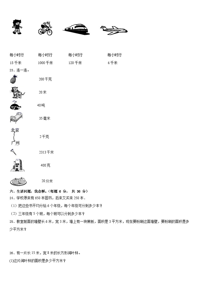 2022-2023学年雅安市荥经县三年级数学第二学期期末监测试题含答案第3页