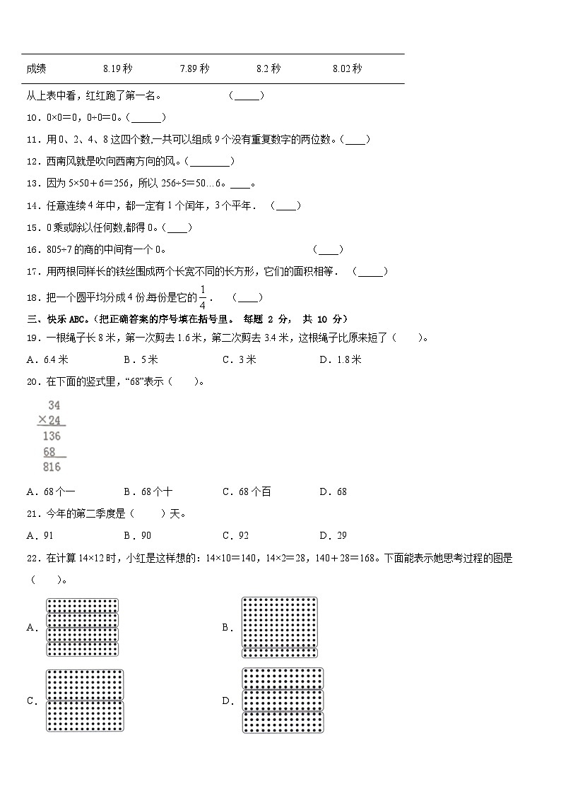 2022-2023学年随州市广水市三下数学期末质量检测试题含答案第2页