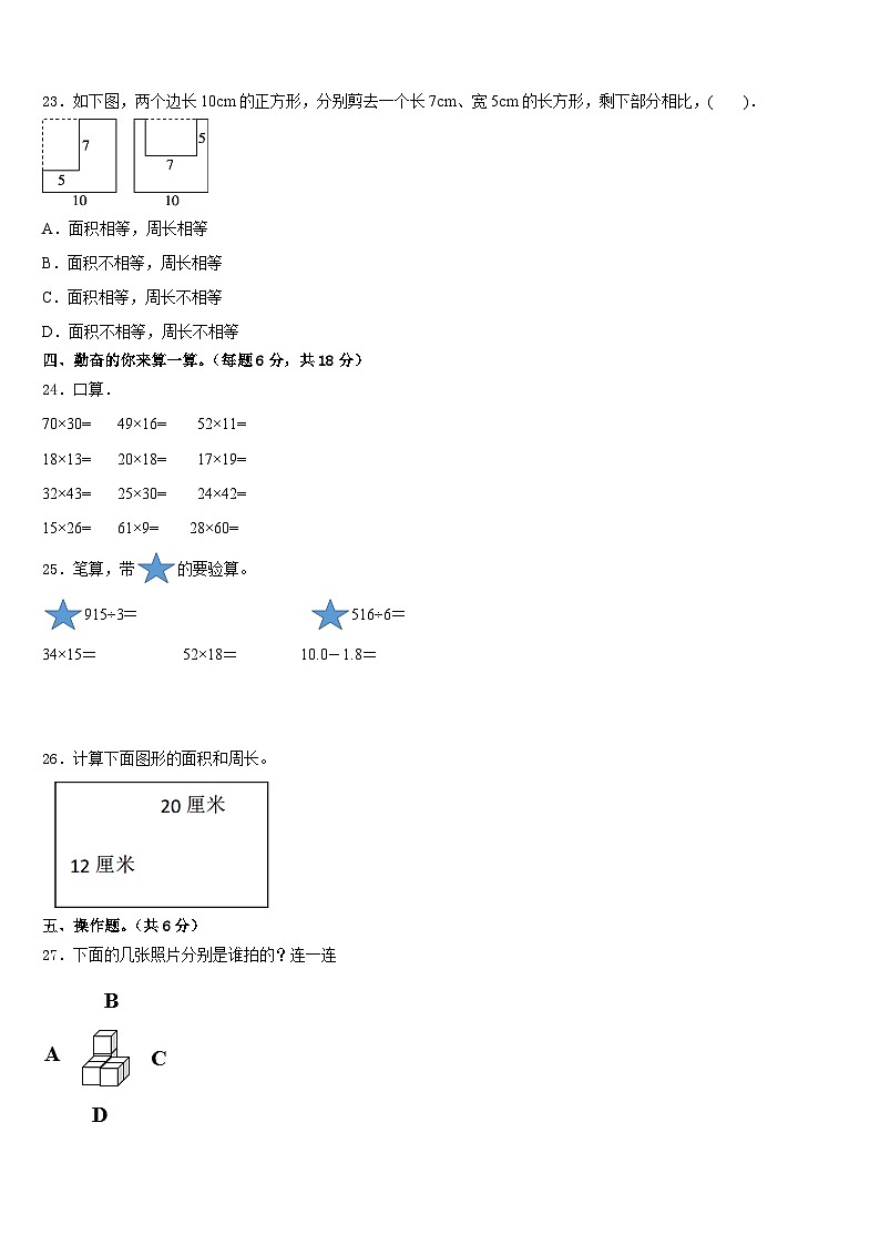2022-2023学年随州市广水市三下数学期末质量检测试题含答案第3页