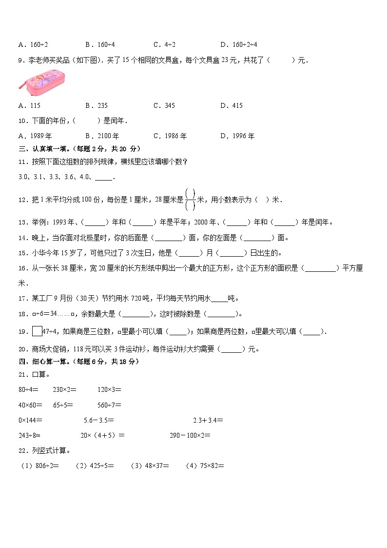 2022-2023学年雅安市天全县数学三下期末质量检测模拟试题含答案02