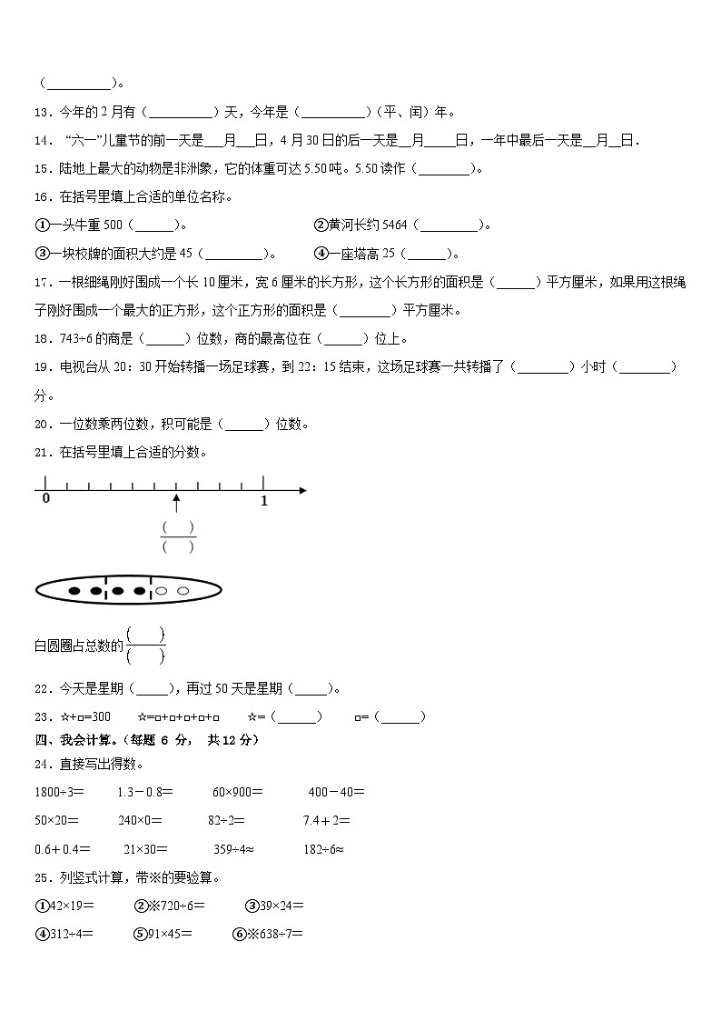 2022-2023学年陕西省榆林市定边县数学三下期末调研试题含答案第2页
