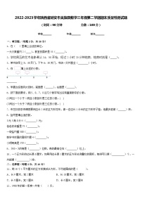 2022-2023学年陕西省延安市吴旗县数学三年级第二学期期末质量检测试题含答案