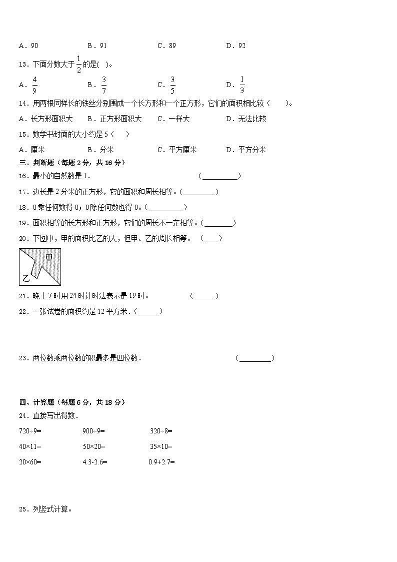2022-2023学年陕西省延安市吴旗县数学三年级第二学期期末质量检测试题含答案第2页