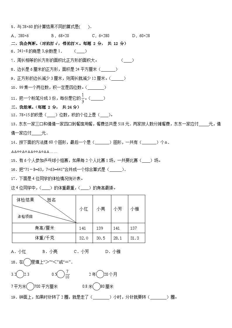 2022-2023学年鞍山市立山区三年级数学第二学期期末联考试题含答案第2页