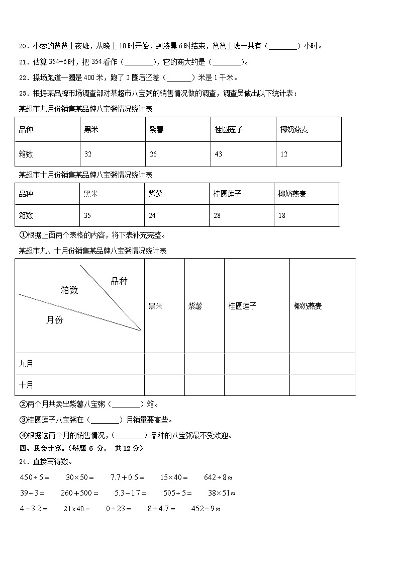 2022-2023学年鞍山市立山区三年级数学第二学期期末联考试题含答案第3页