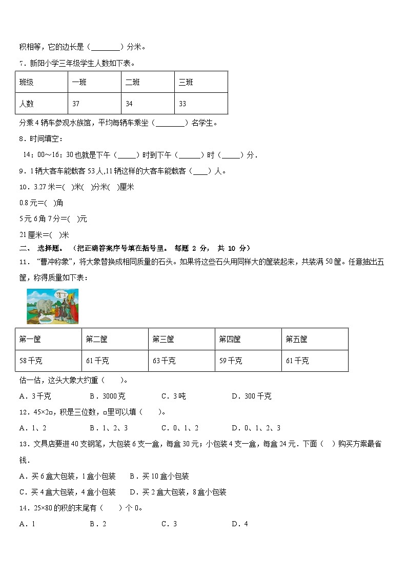 2022-2023学年鞍山市三年级数学第二学期期末质量检测模拟试题含答案第2页