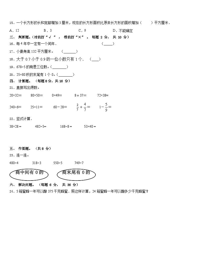 2022-2023学年鞍山市三年级数学第二学期期末质量检测模拟试题含答案第3页