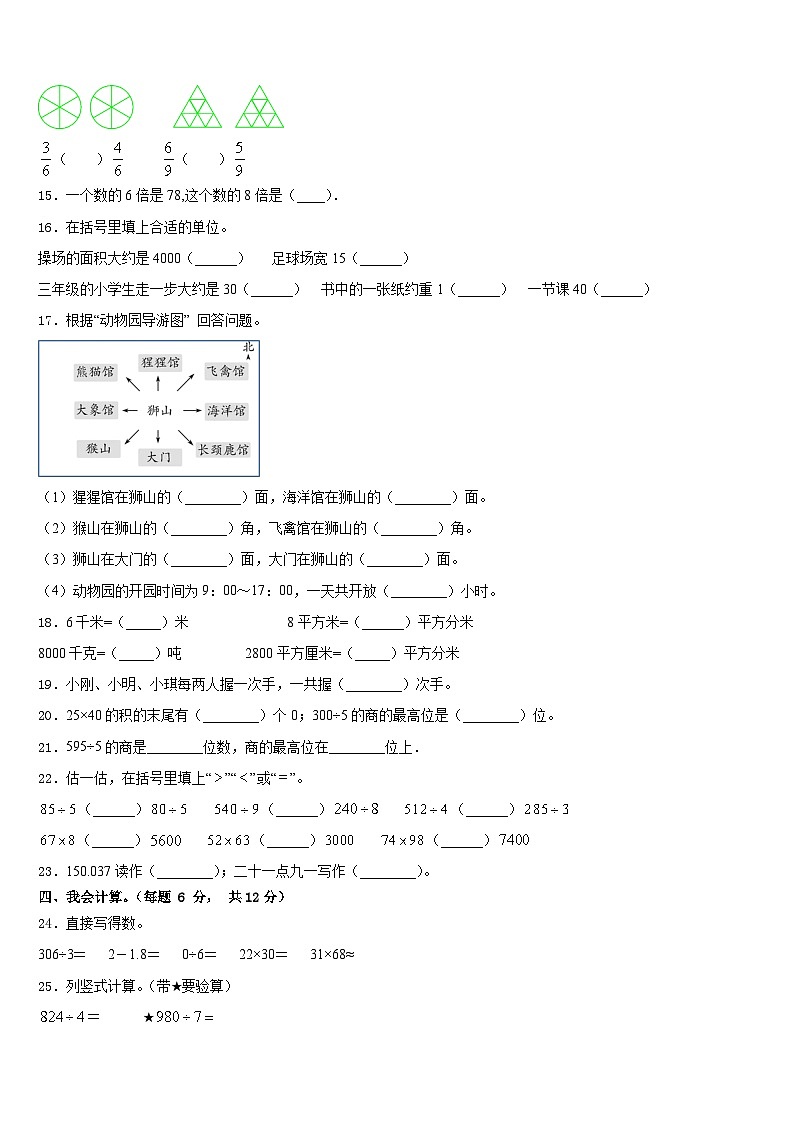 2022-2023学年鞍山市铁东区数学三年级第二学期期末学业质量监测模拟试题含答案第2页